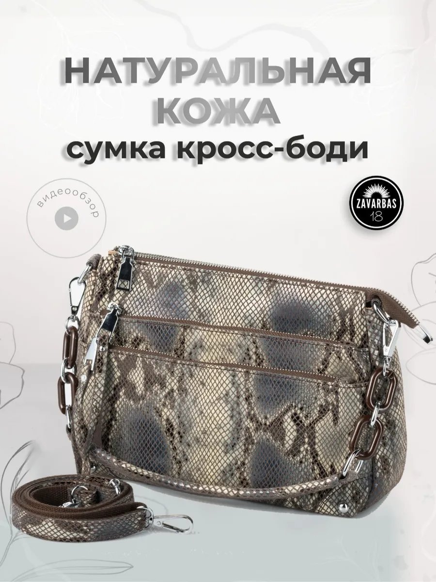 Сумка кросс-боди натуральная кожа бежевый купить,NaN