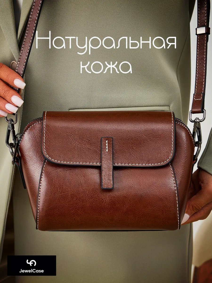 Мини-сумка JewelCase натуральная кожа коричневый купить,NaN