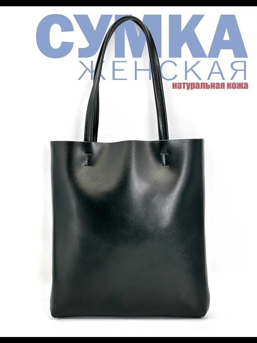 Сумка шоппер натуральная кожа черный купить,NaN