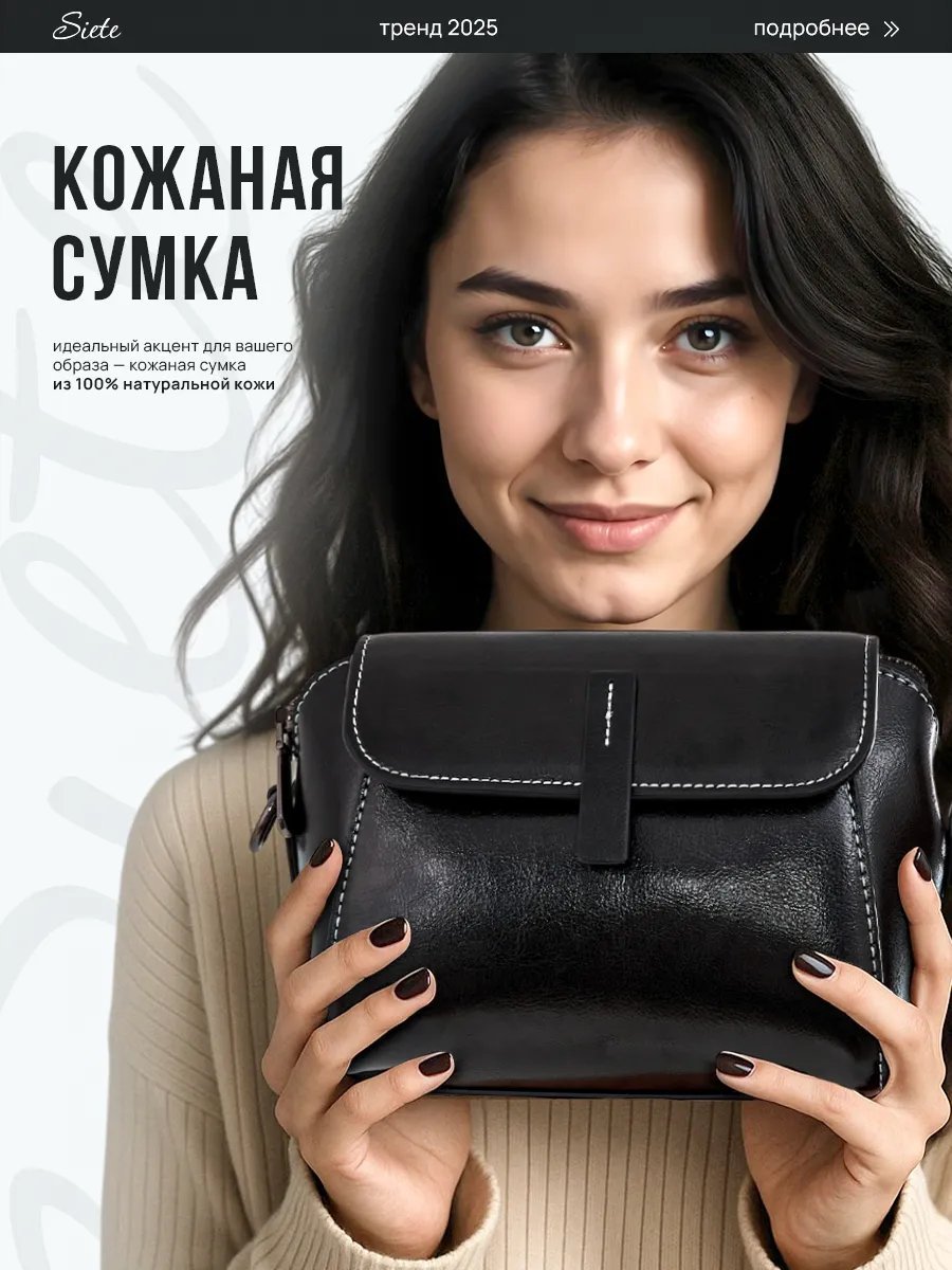 Сумка кросс-боди Siete натуральная кожа черный купить,NaN