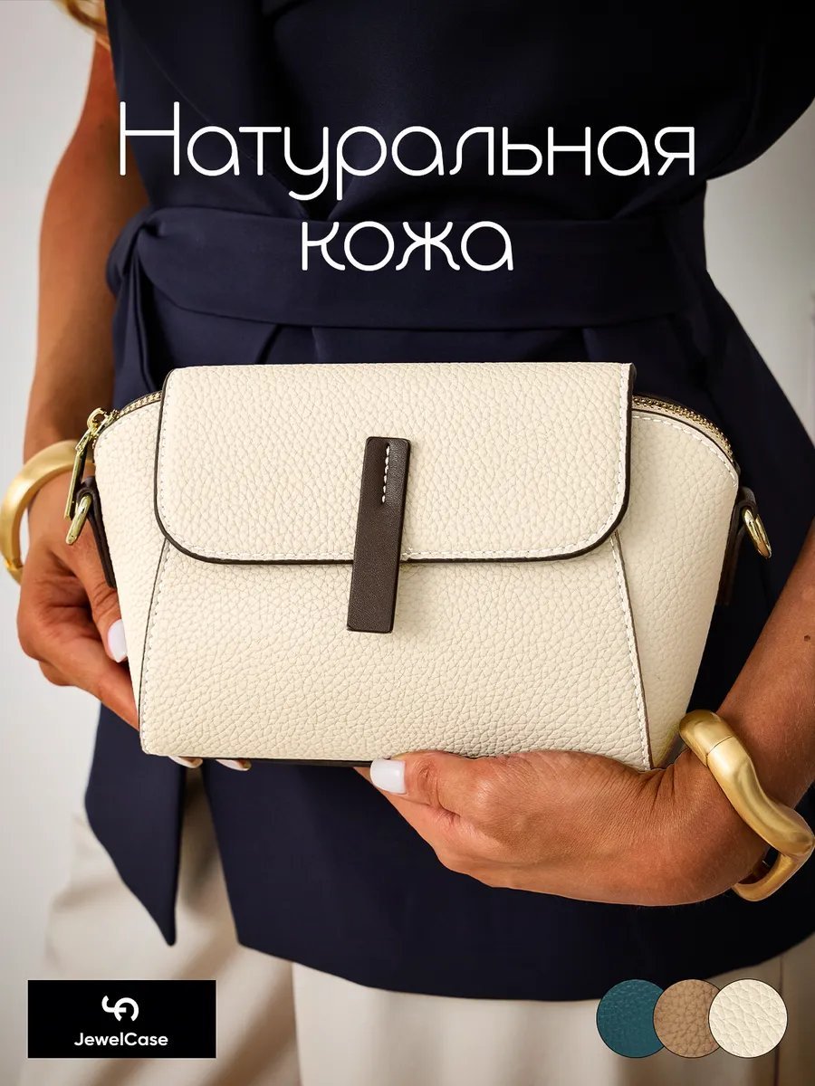 Мини-сумка JewelCase натуральная кожа белый купить,NaN
