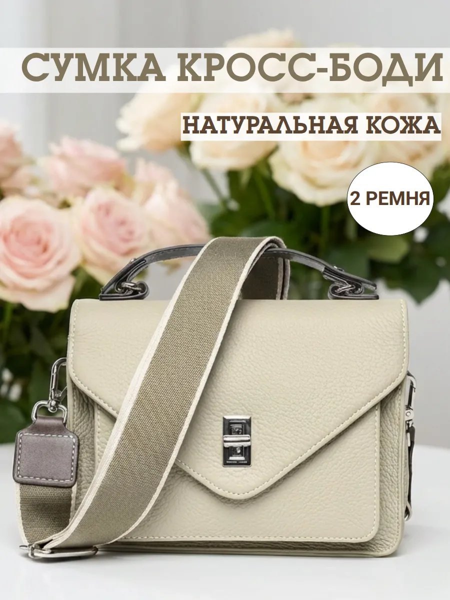 Сумка кросс-боди натуральная кожа белый купить,NaN