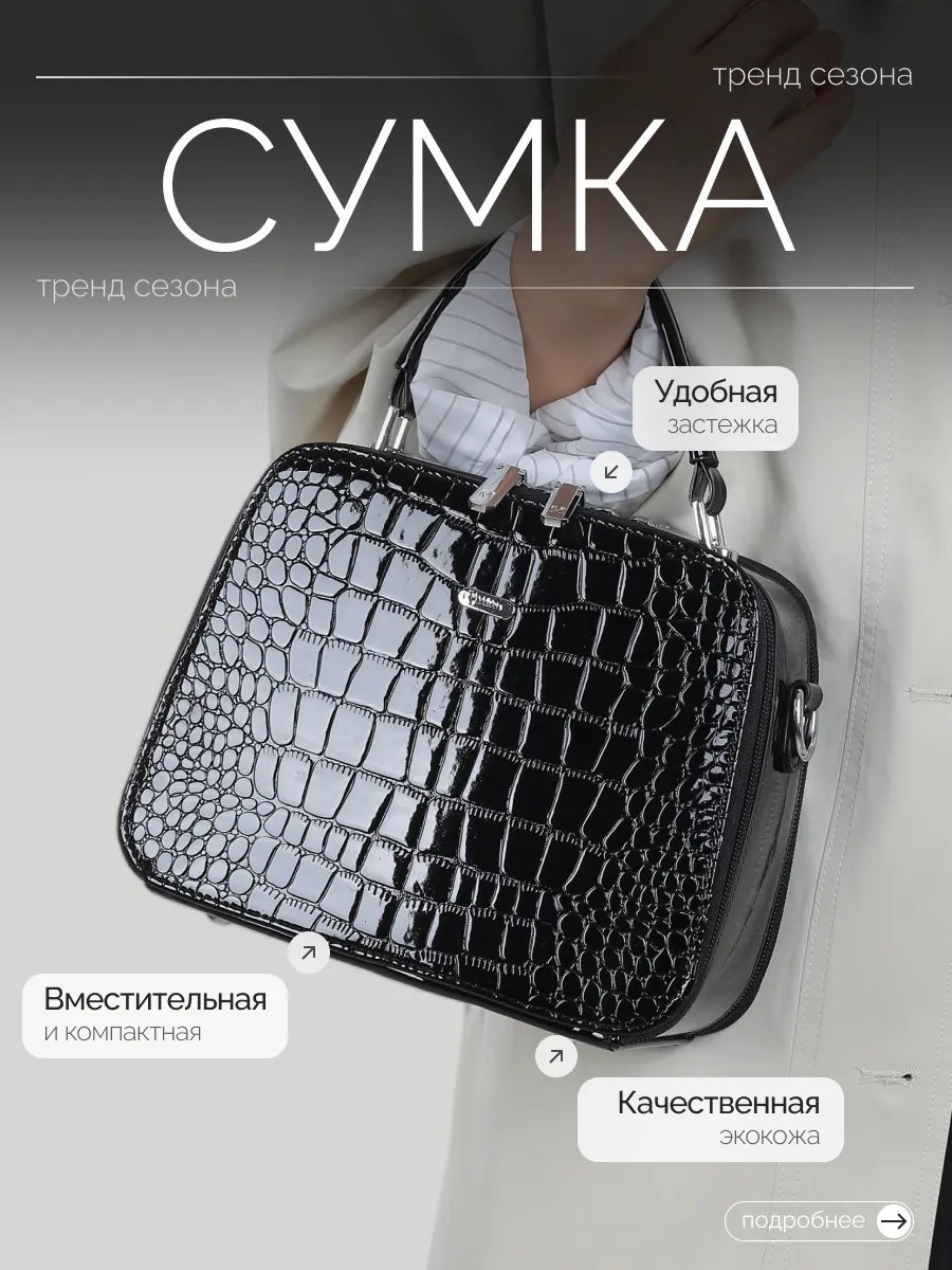 Сумка кросс-боди экокожа черный купить,NaN