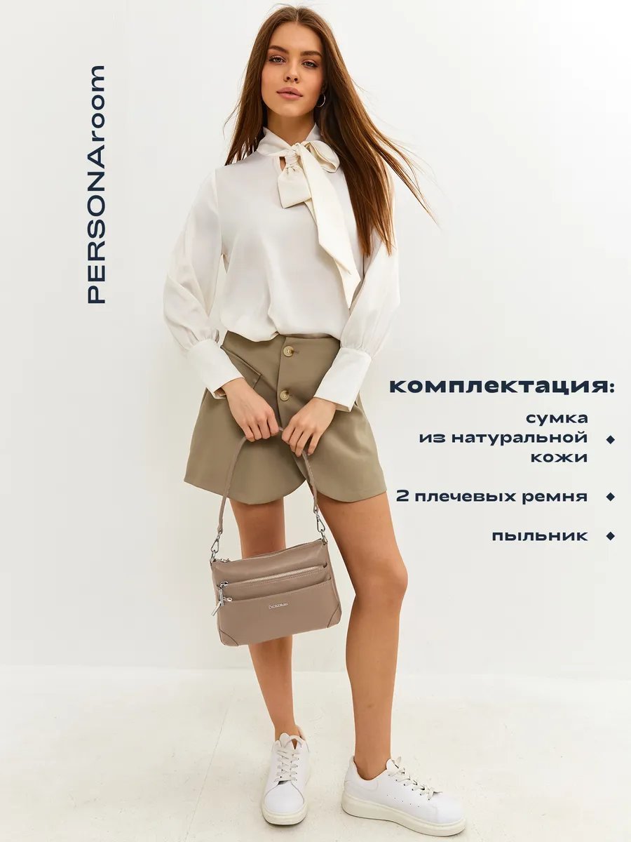 Сумка кросс-боди Personaroom натуральная кожа бежевый купить,NaN