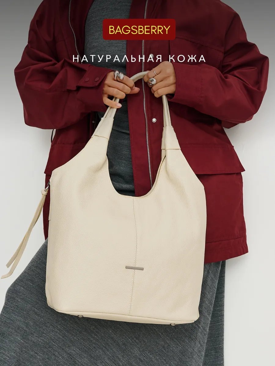Сумка шоппер Bagsberry натуральная кожа бежевый купить,NaN
