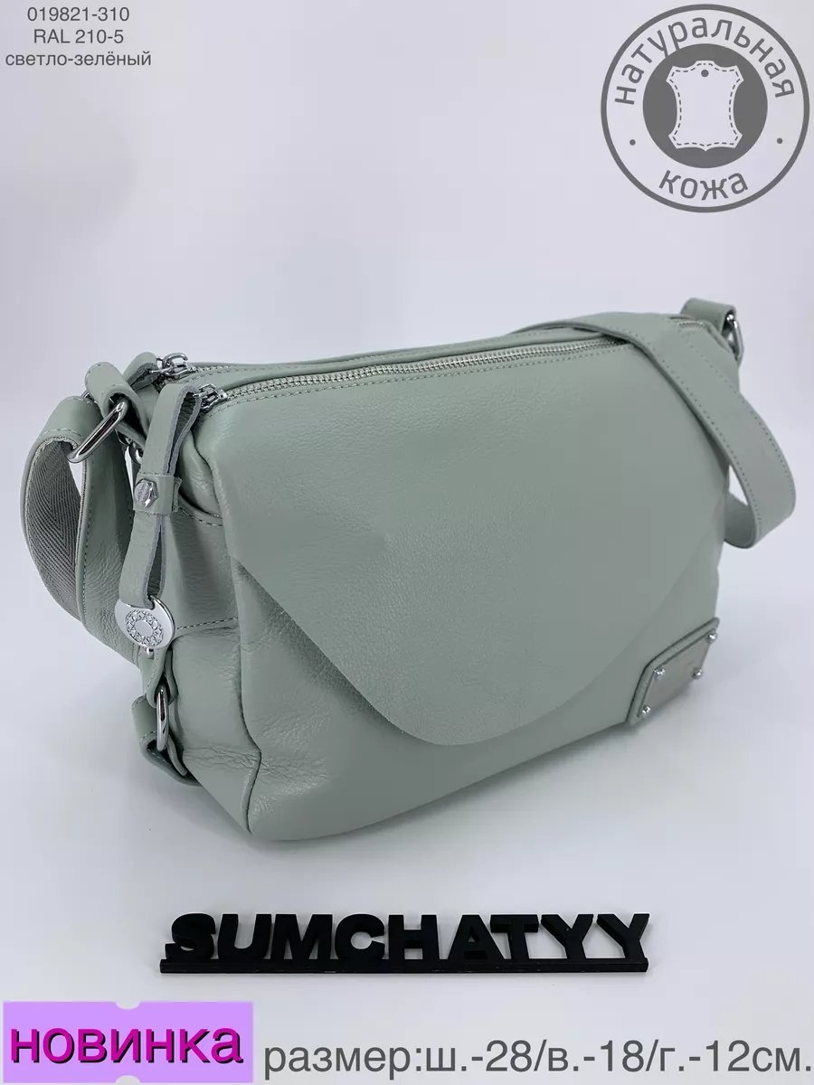 Мини-сумка Sumchatyy натуральная кожа зеленый купить,NaN