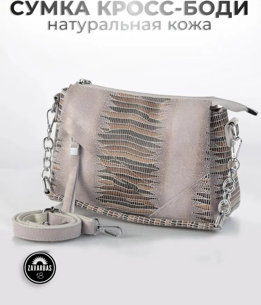 Сумка кросс-боди натуральная кожа бежевый купить,NaN