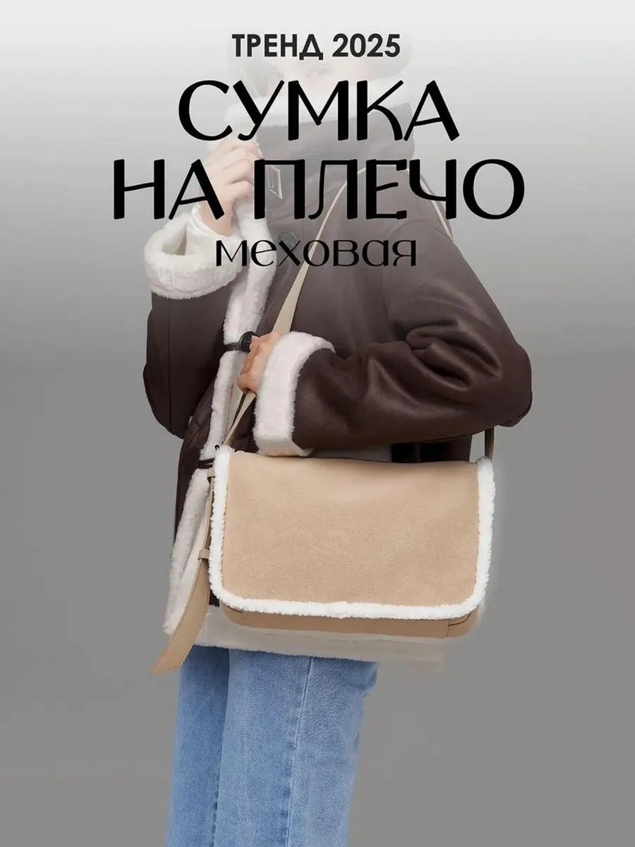 Сумка кросс-боди NAVIBE искусственная кожа бежевый купить,24213