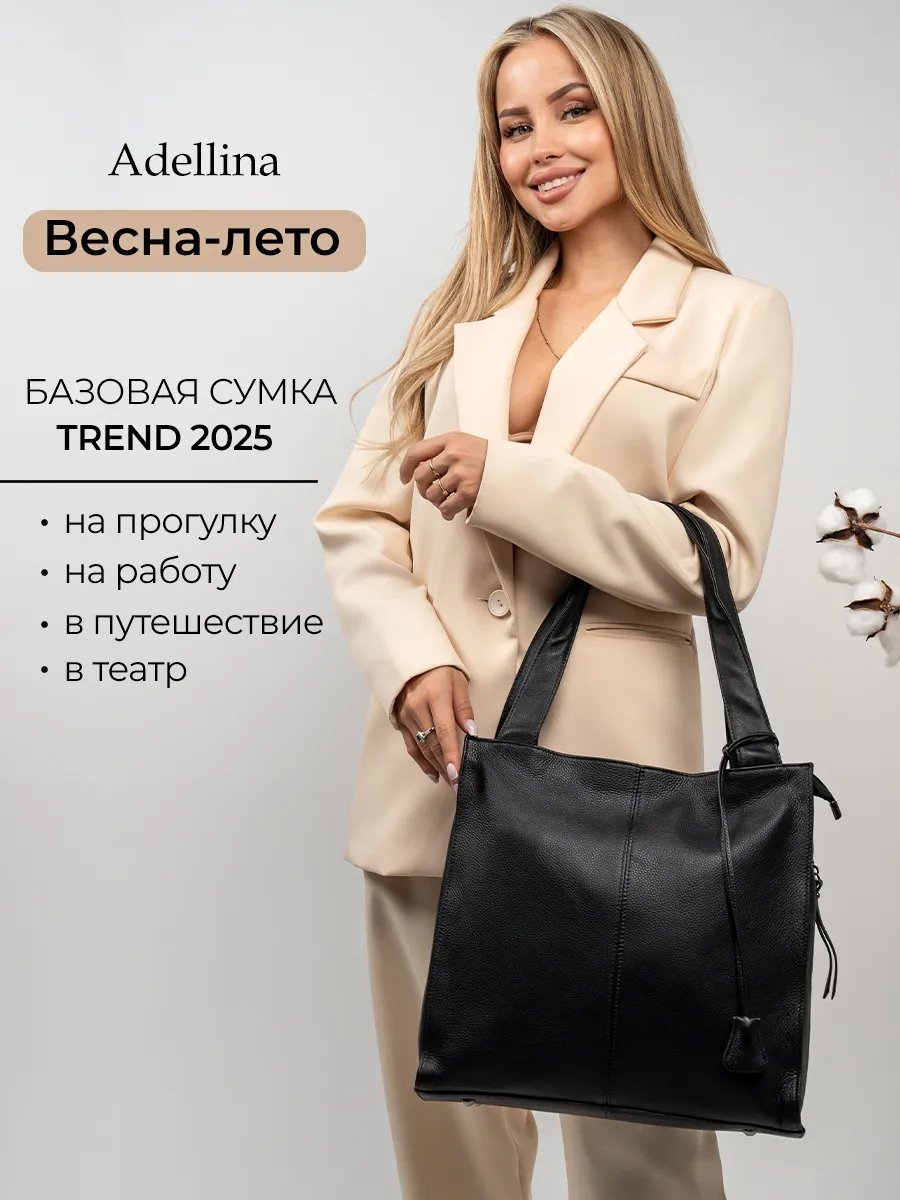 Сумка шоппер Adellina натуральная кожа черный купить,NaN