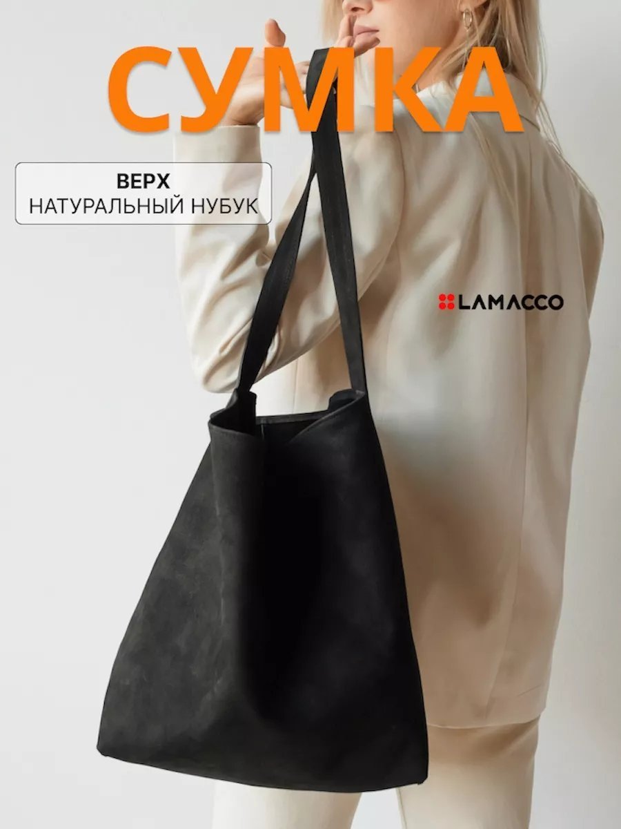 Сумка шоппер Lamacco натуральная кожа черный купить,NaN