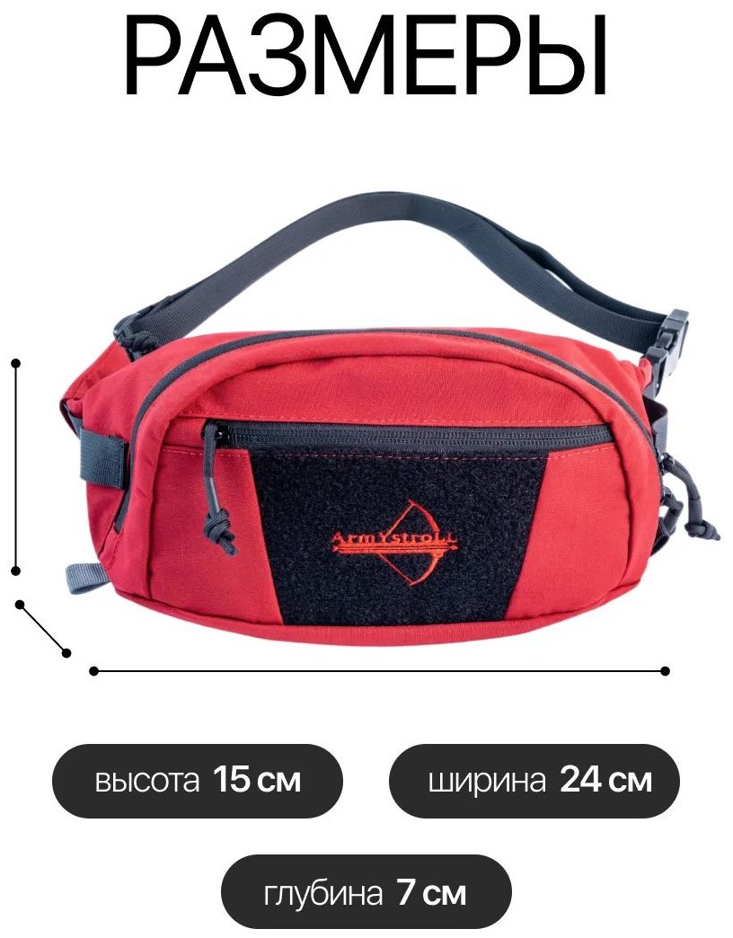 Сумка кросс-боди ARMY STROLL нейлон красный купить,NaN
