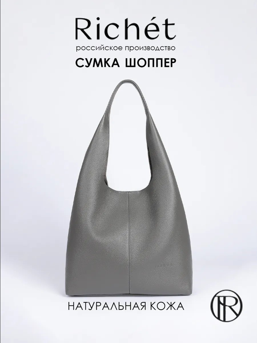 Сумка шоппер RICHET натуральная кожа серый купить,NaN
