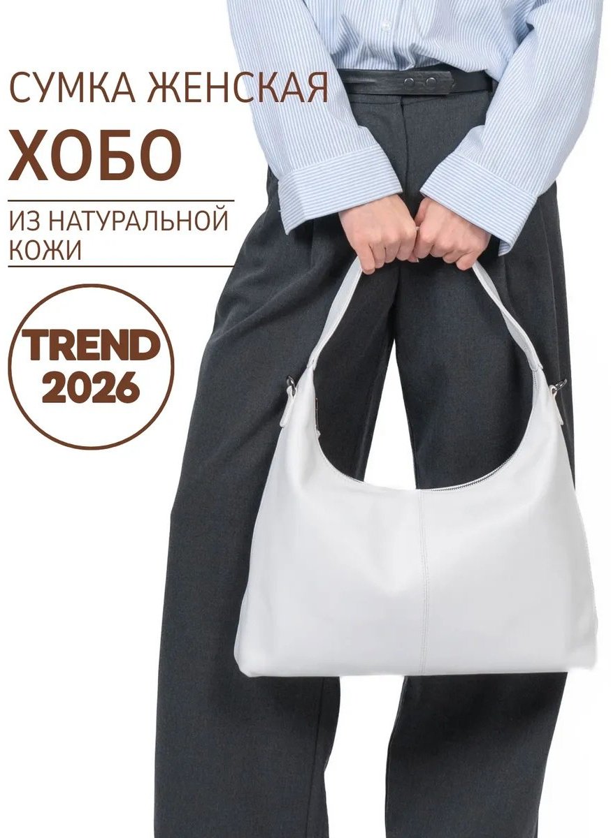 Сумка кросс-боди 365 Bags натуральная кожа белый купить,NaN