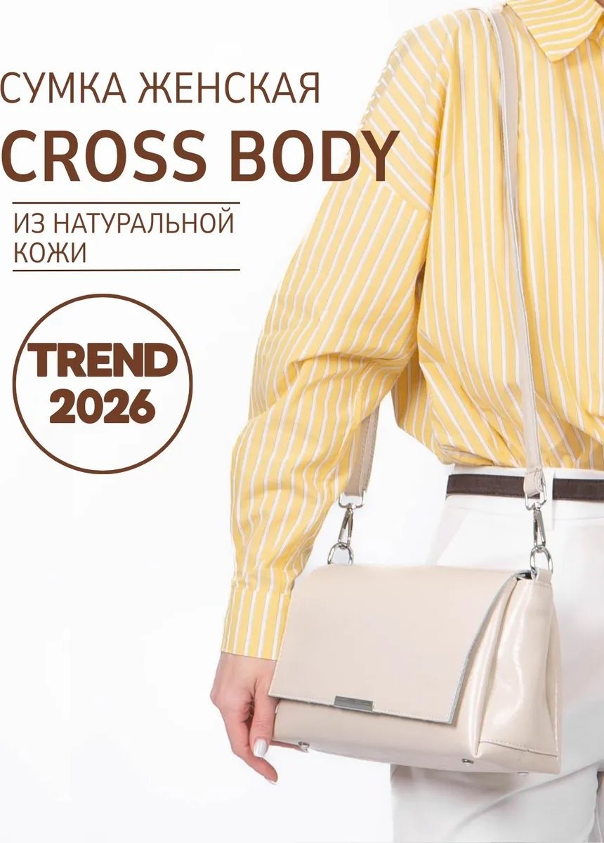 Сумка кросс-боди натуральная кожа бежевый купить,NaN
