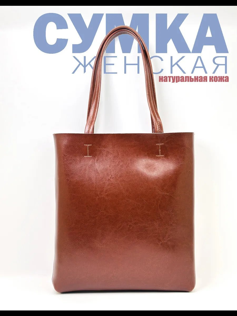 Сумка шоппер натуральная кожа коричневый купить,NaN