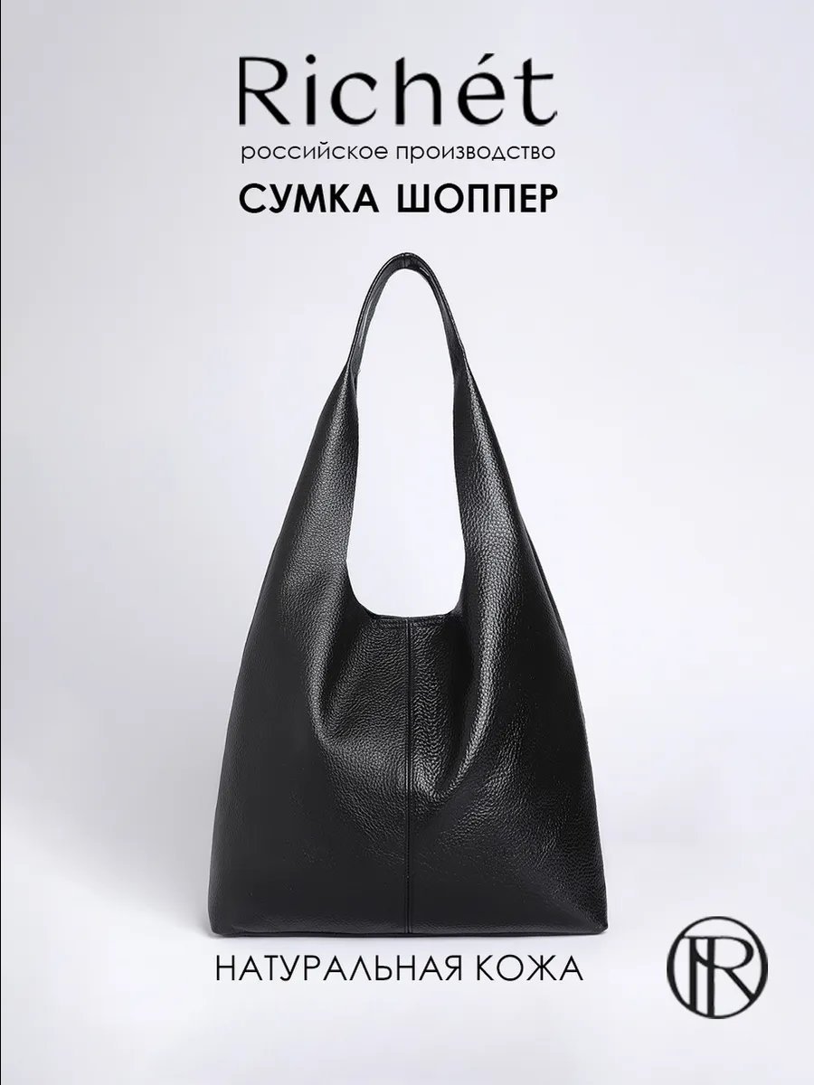 Сумка шоппер RICHET натуральная кожа черный купить,NaN