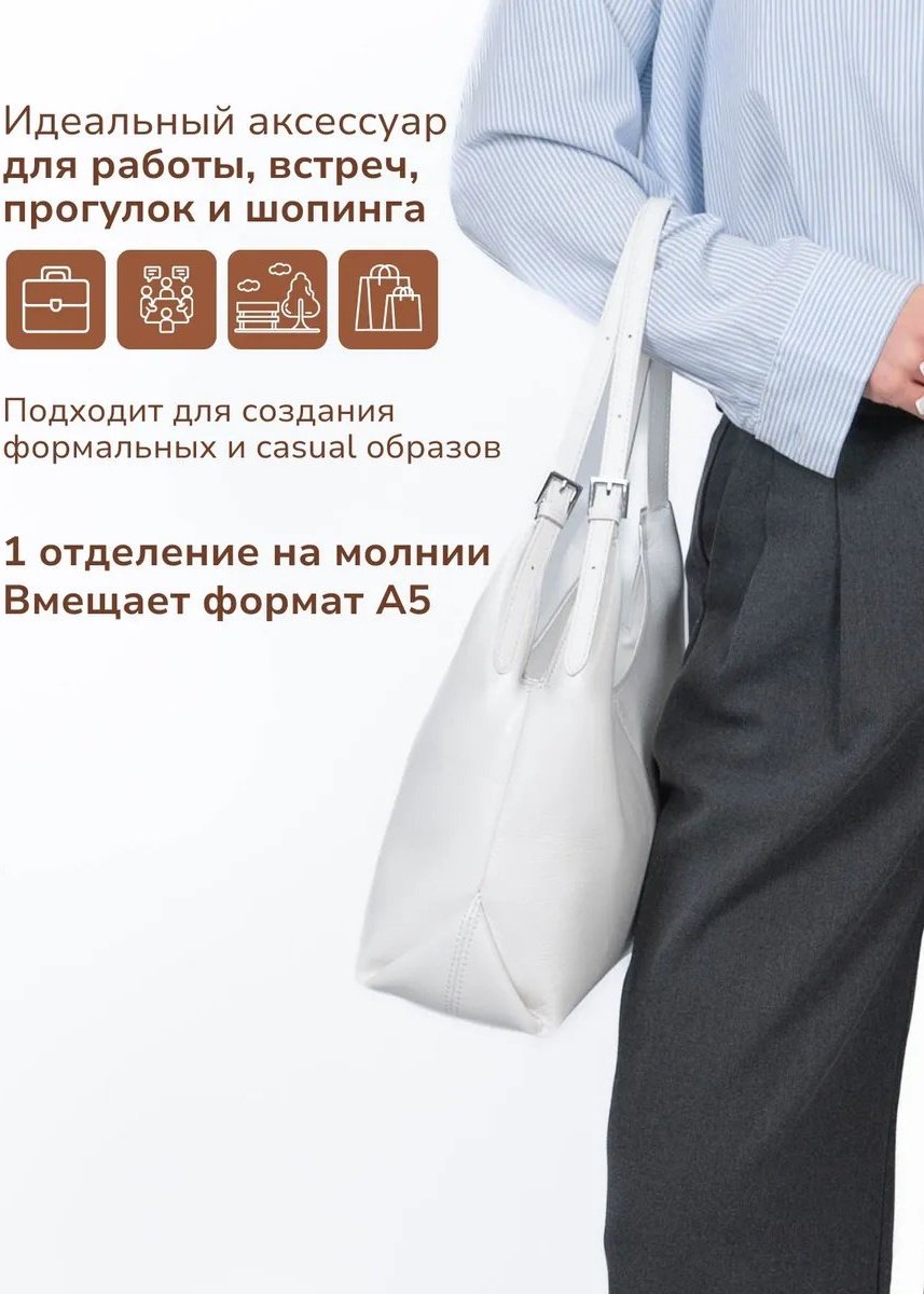 Сумка шоппер 365 Bags натуральная кожа белый