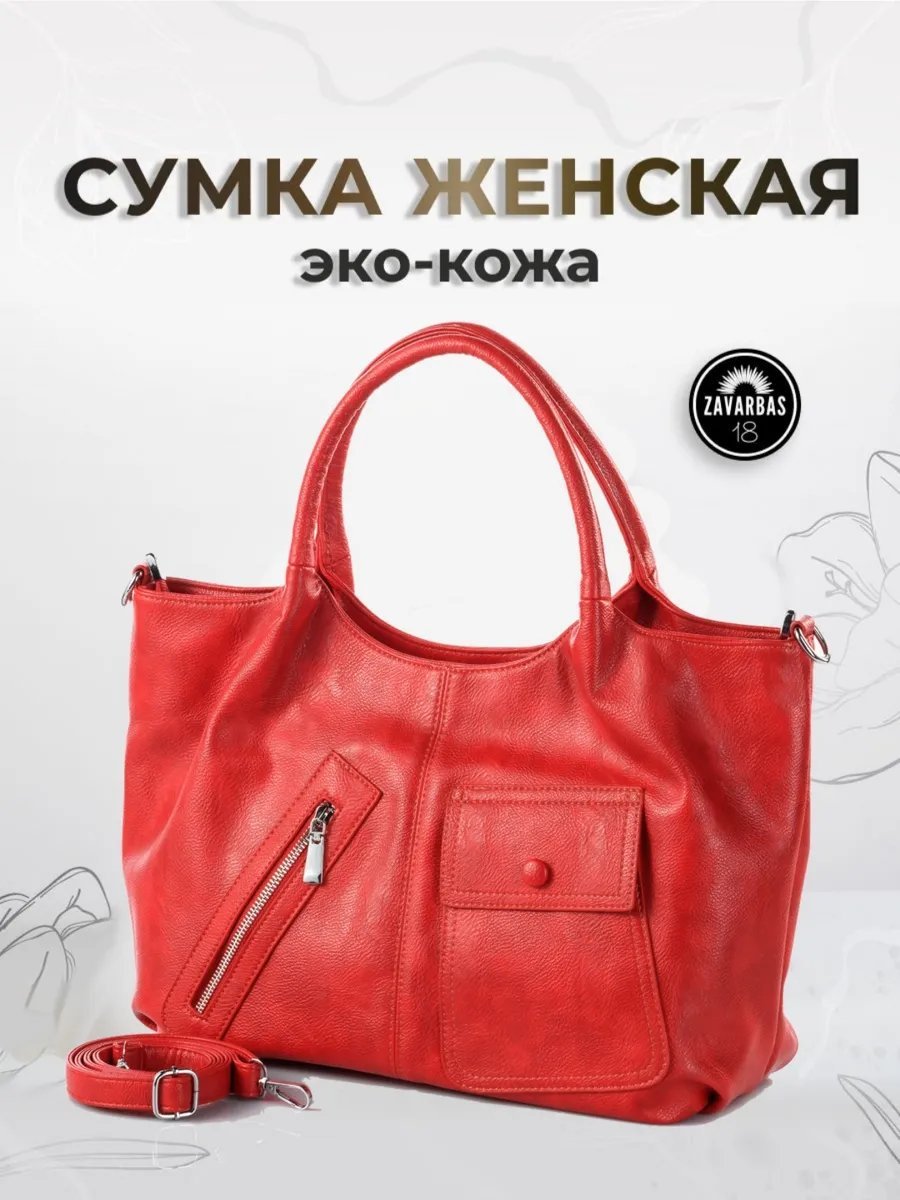 Сумка тоут ZavaarBas18 экокожа красный