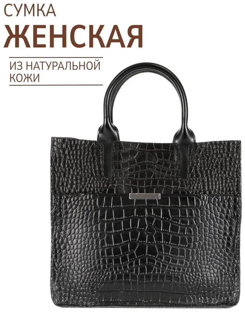 Сумка тоут натуральная кожа черный