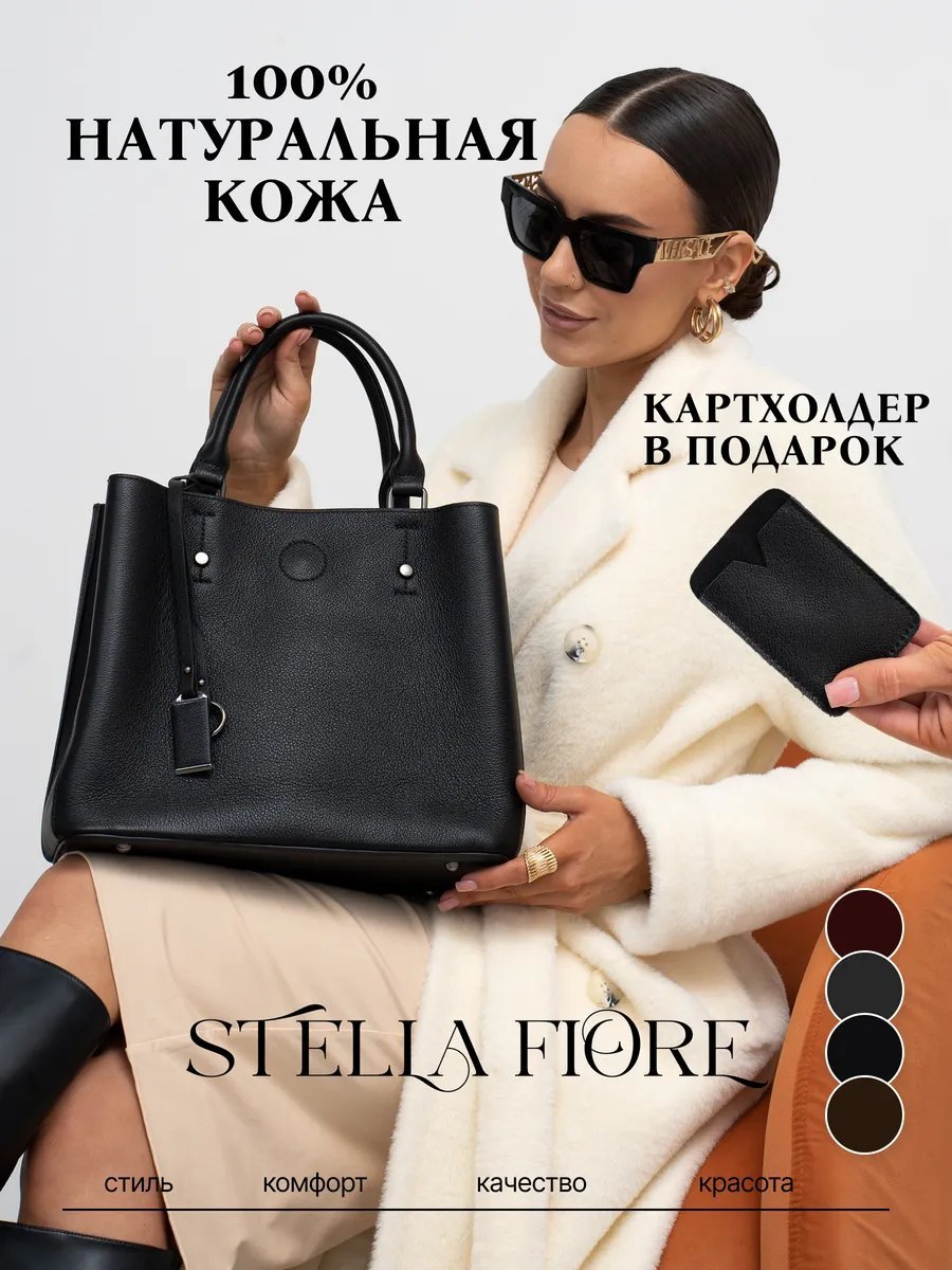Сумка кросс-боди Stella Fiore натуральная кожа черный