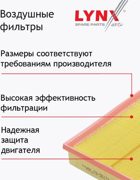 LYNXauto воздушный фильтр LA2077 купить,NaN