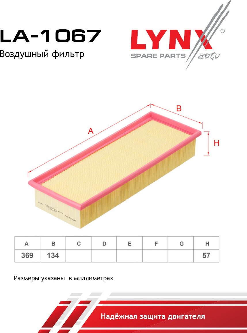 LYNXauto воздушный фильтр LA-1067 купить,NaN