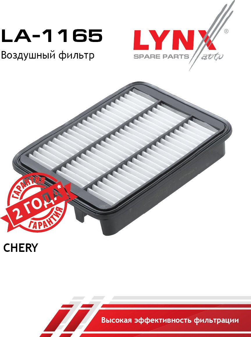 LYNXauto воздушный фильтр LA-1165 купить,NaN
