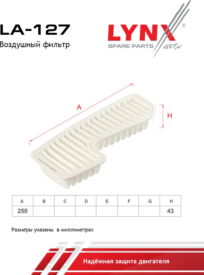 LYNXauto воздушный фильтр LA-127 купить,NaN