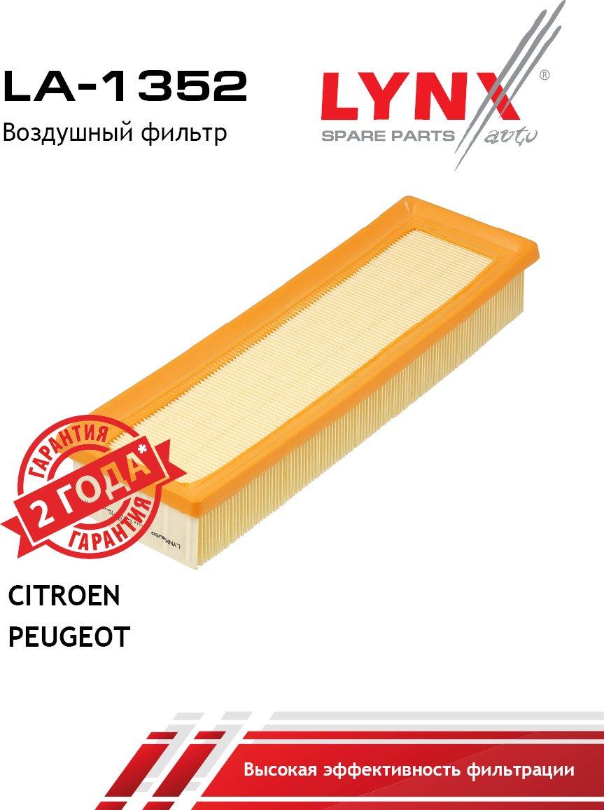 LYNXauto воздушный фильтр LA-1352