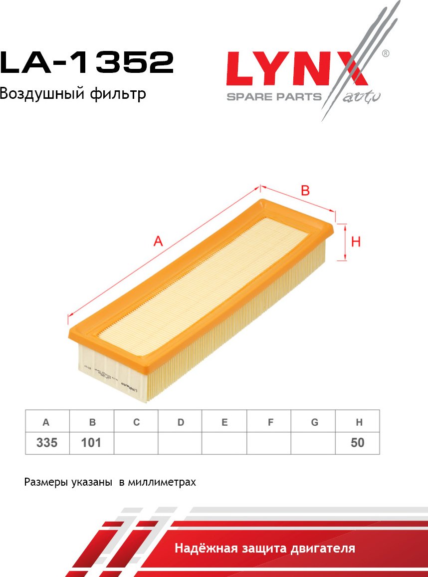 LYNXauto воздушный фильтр LA-1352