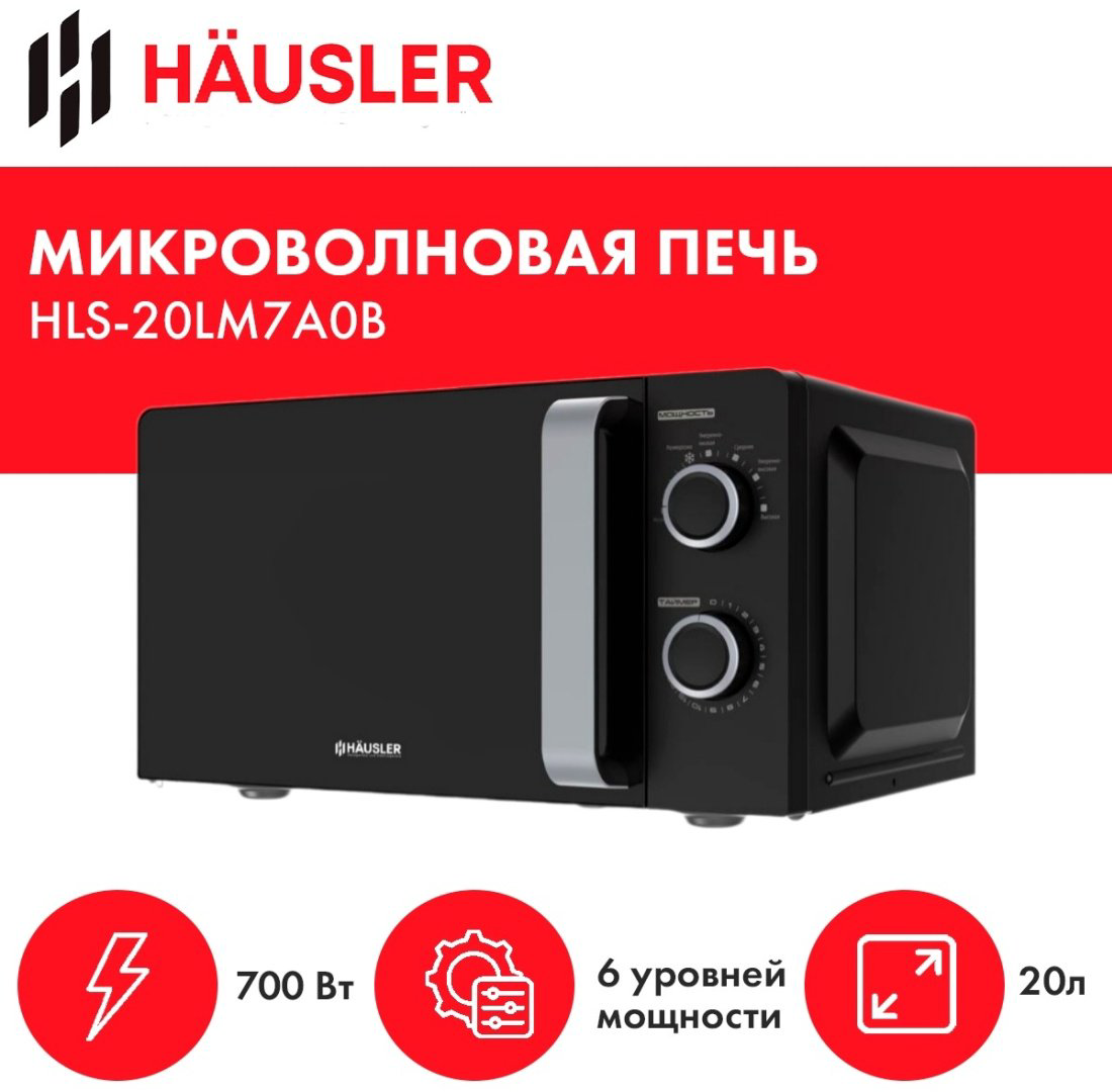 Микроволновая печь HAUSLER HLS-20LM7A0B черный купить,38899