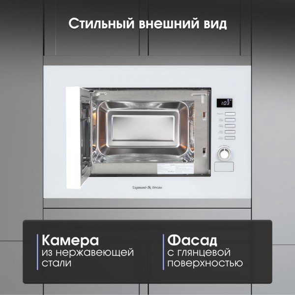 Микроволновая печь Zigmund &amp; Shtain BMO 21 W белый купить,NaN