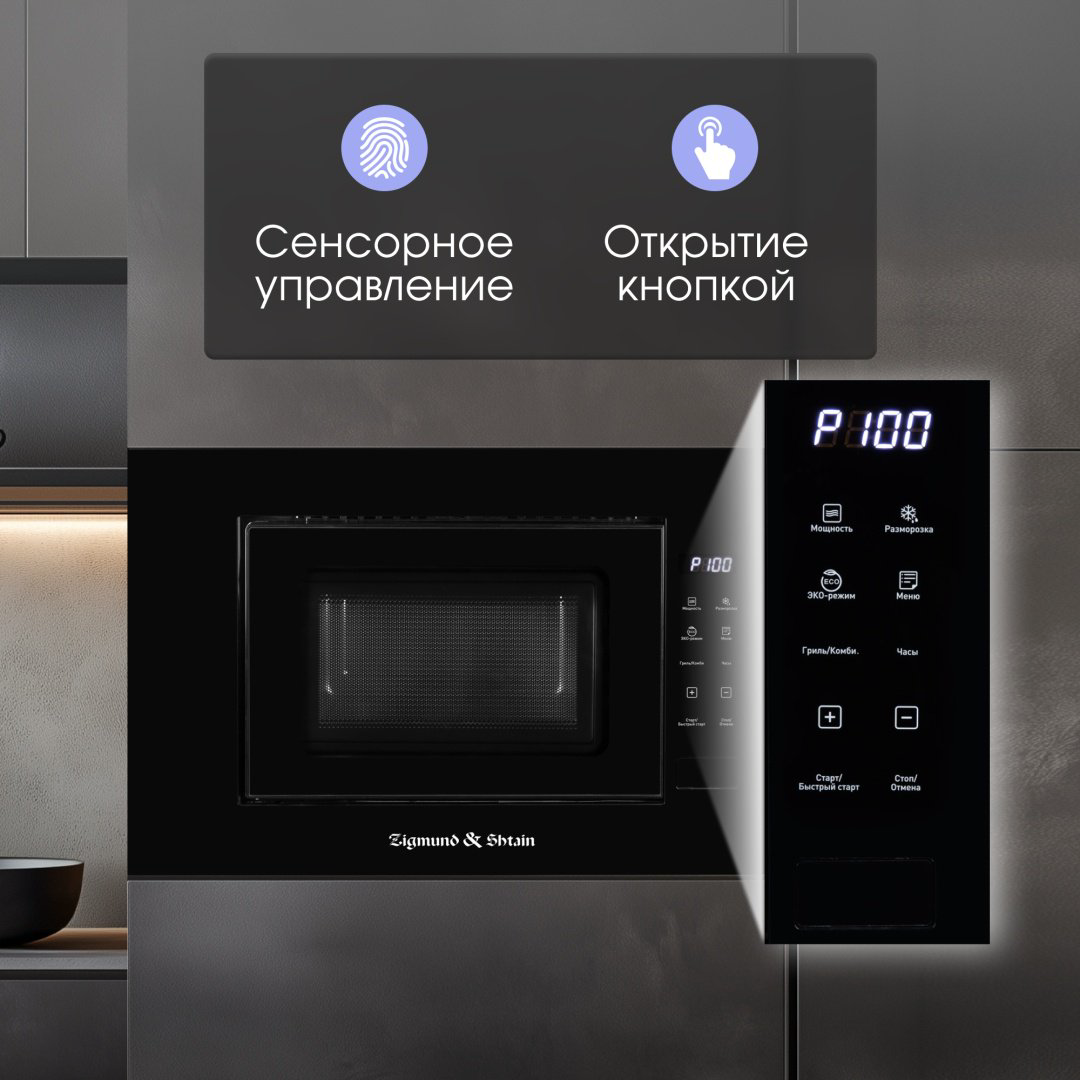 Микроволновая печь Zigmund &amp; Shtain BMO 23 B черный купить,NaN