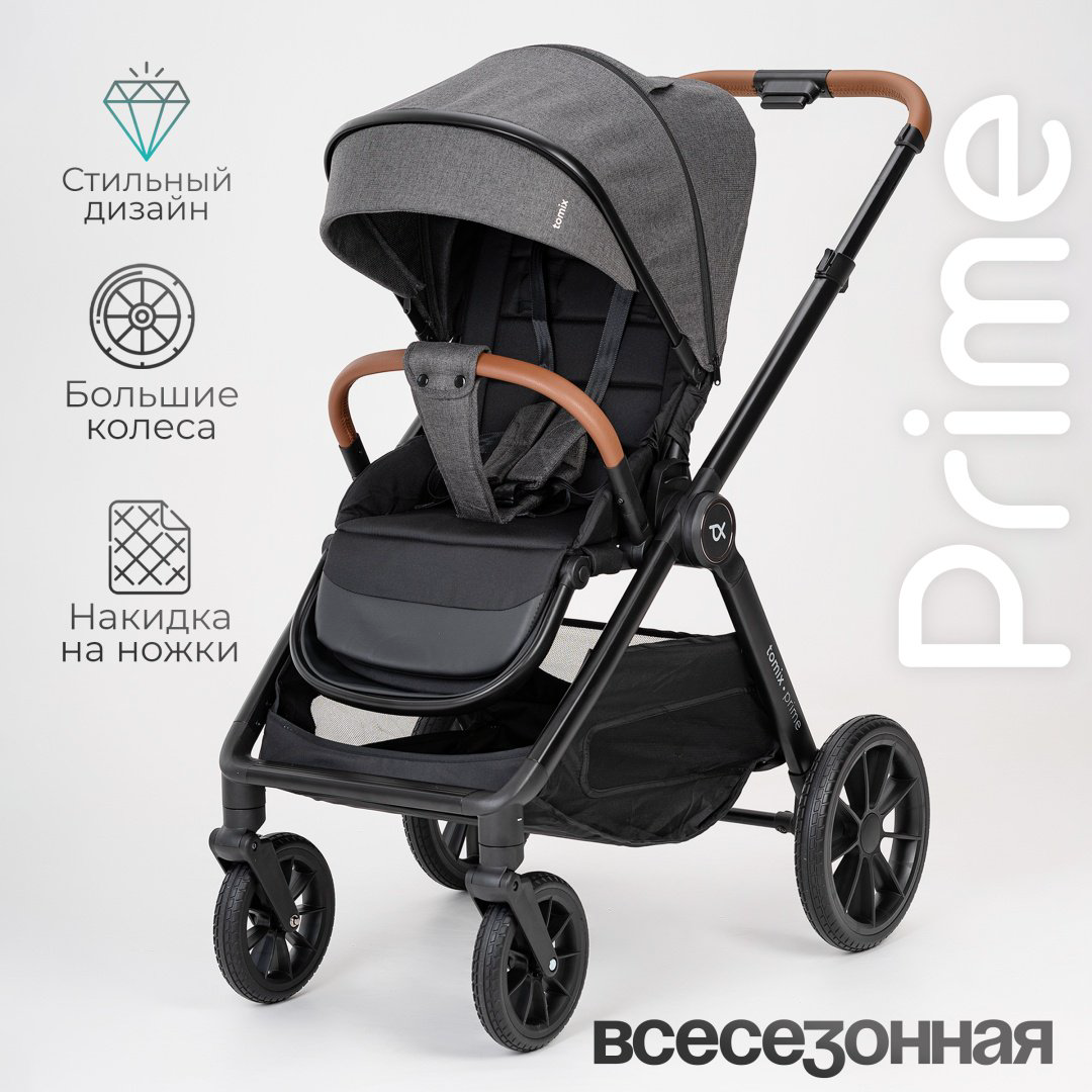 Коляска прогулочная TOMIX Prime, серый купить,NaN