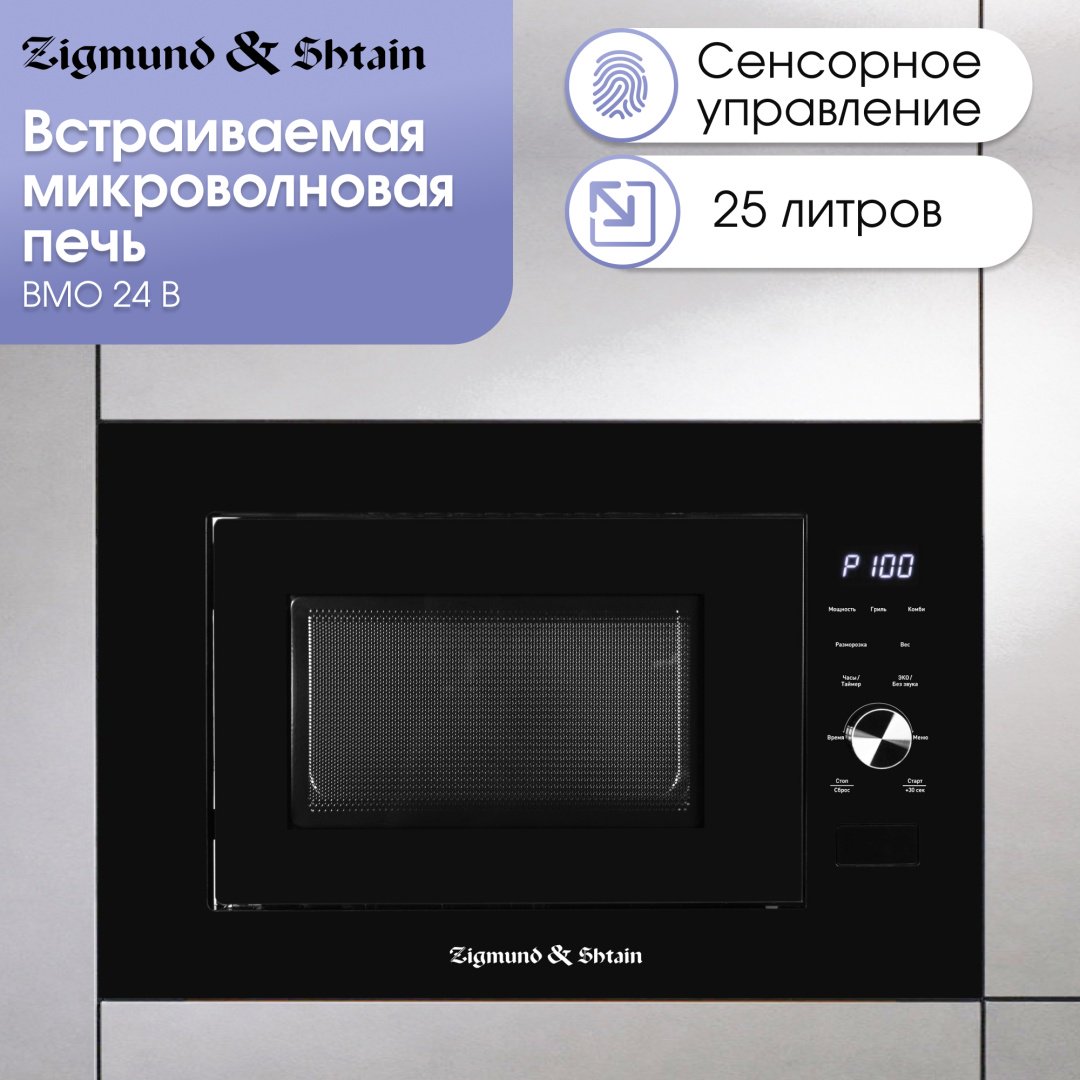 Микроволновая печь Zigmund &amp; Shtain BMO 24 B черный купить,0