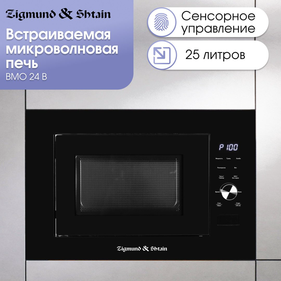 Микроволновая печь Zigmund &amp; Shtain BMO 24 B черный купить,NaN