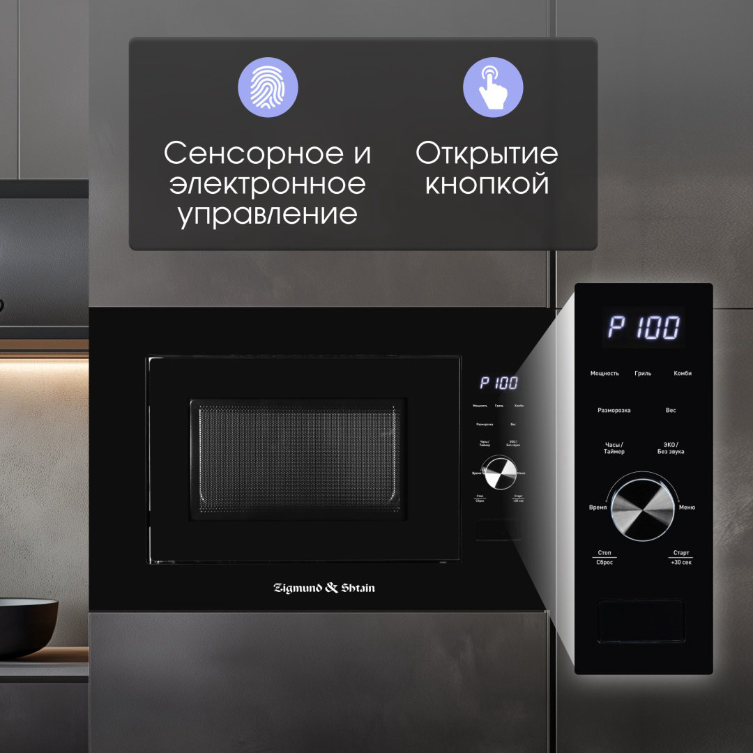 Микроволновая печь Zigmund &amp; Shtain BMO 24 B черный купить,NaN