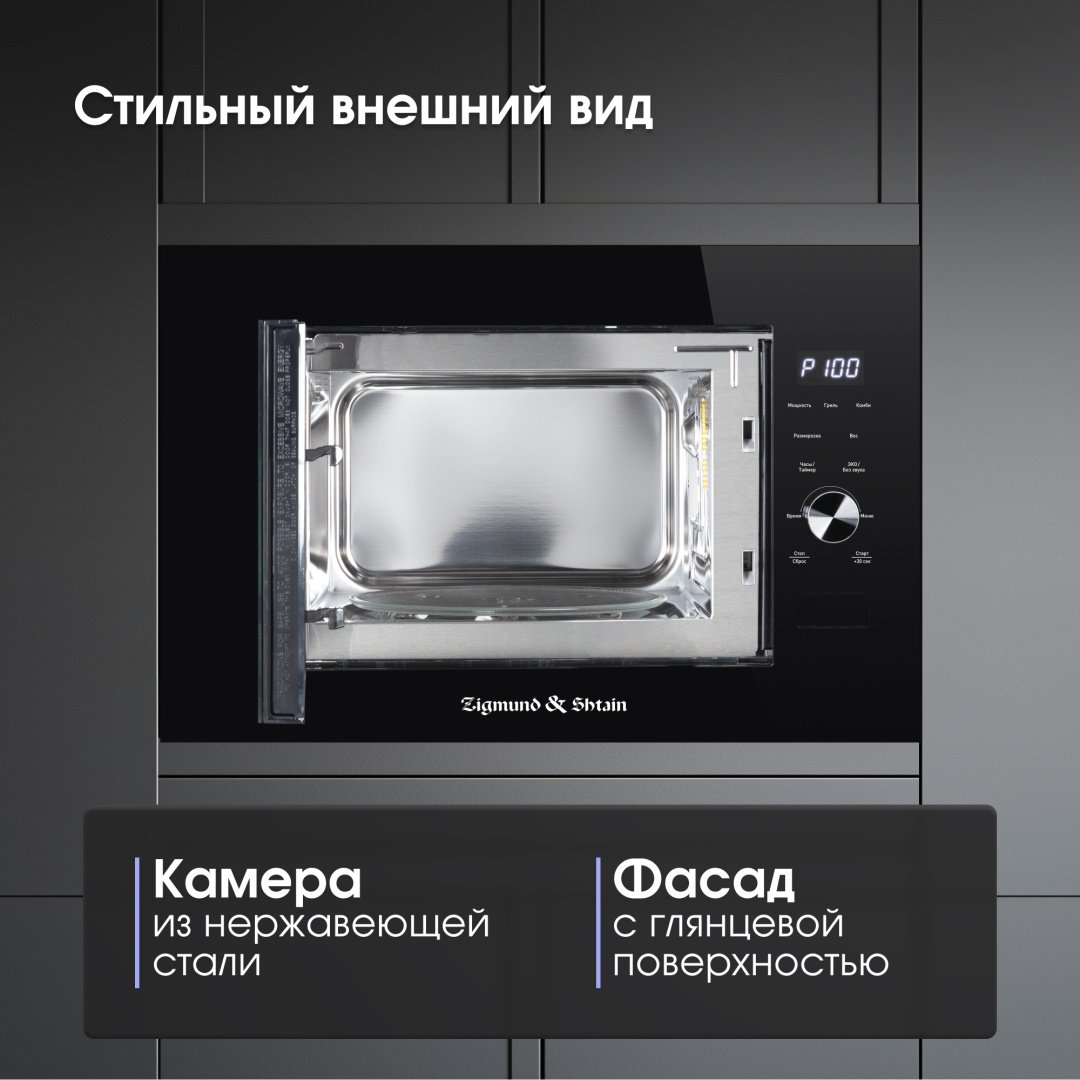 Микроволновая печь Zigmund &amp; Shtain BMO 24 B черный купить,0