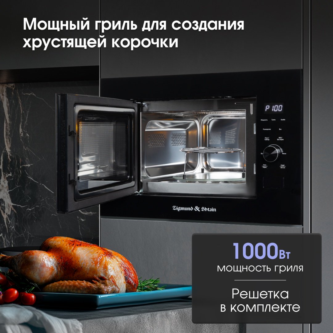 Микроволновая печь Zigmund &amp; Shtain BMO 24 B черный купить,0