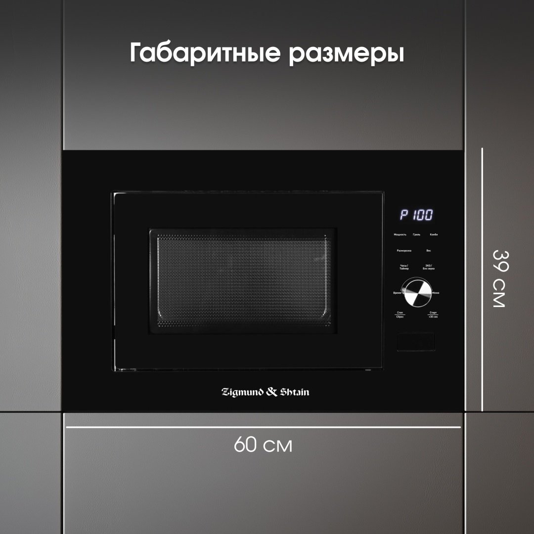 Микроволновая печь Zigmund &amp; Shtain BMO 24 B черный купить,0