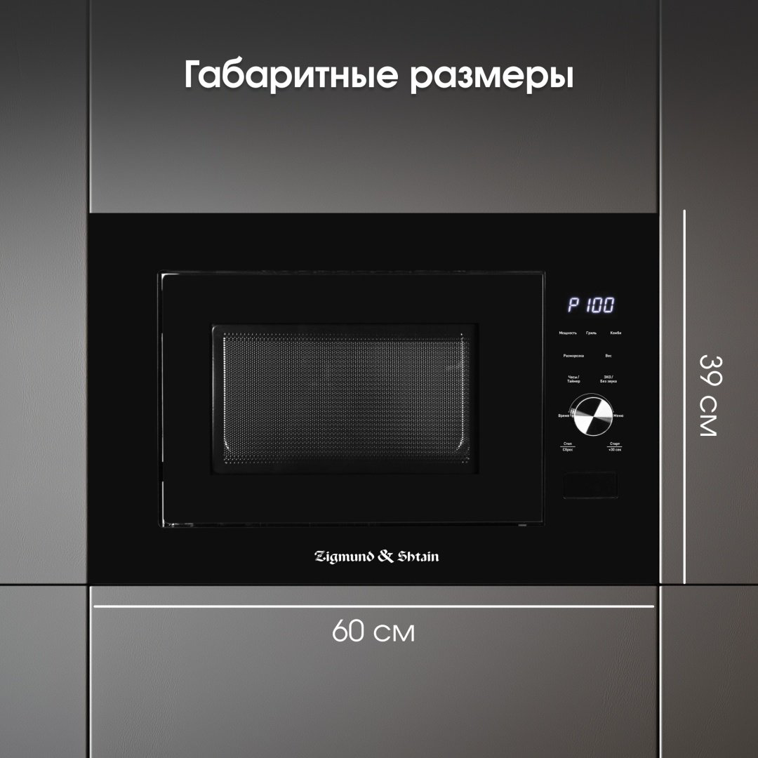 Микроволновая печь Zigmund &amp; Shtain BMO 24 B черный купить,NaN