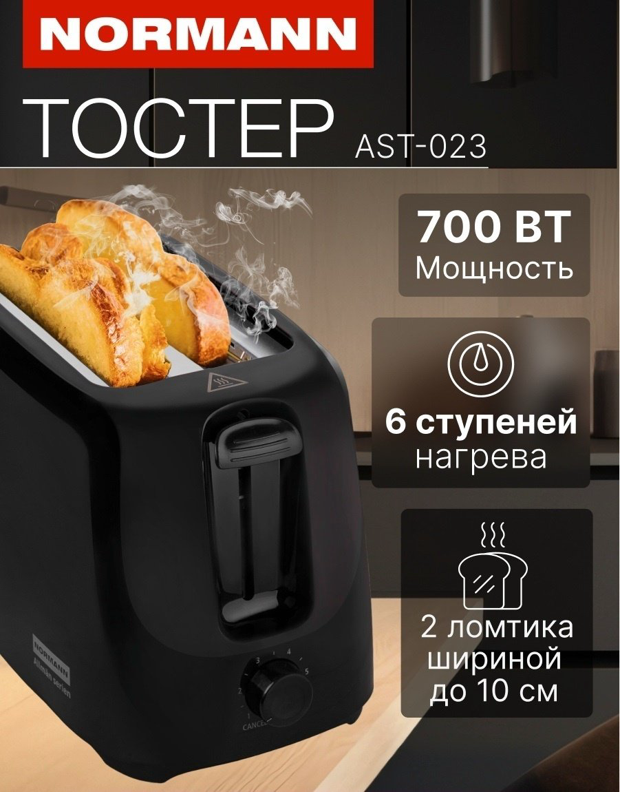 Тостер Normann AST-023 черный купить,NaN