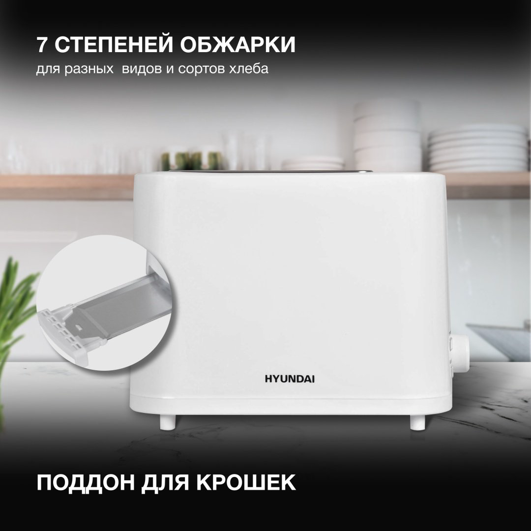 Тостер Hyundai HYT-3500 белый купить,NaN