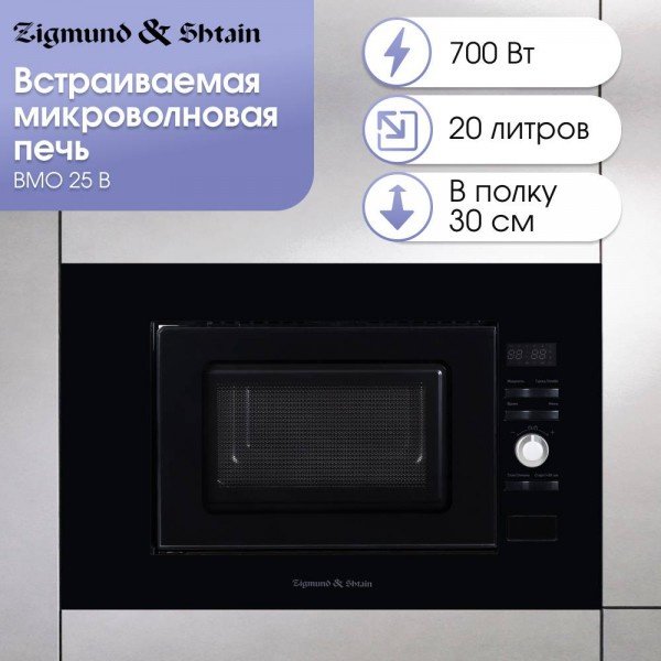Микроволновая печь Zigmund &amp; Shtain BMO 25 B черный купить,NaN