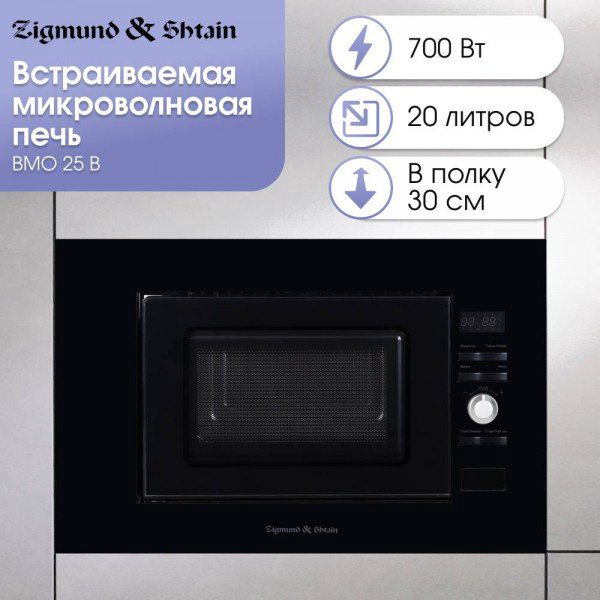 Микроволновая печь Zigmund &amp; Shtain BMO 25 B черный купить,NaN
