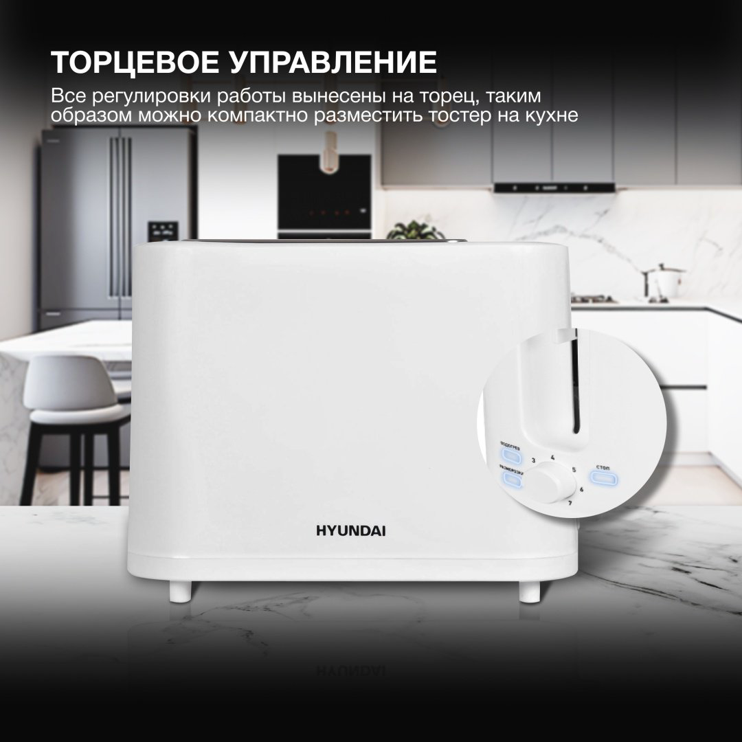 Тостер Hyundai HYT-3500 белый купить,NaN