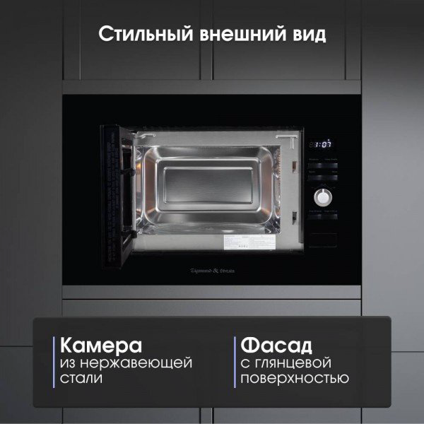 Микроволновая печь Zigmund &amp; Shtain BMO 25 B черный купить,NaN