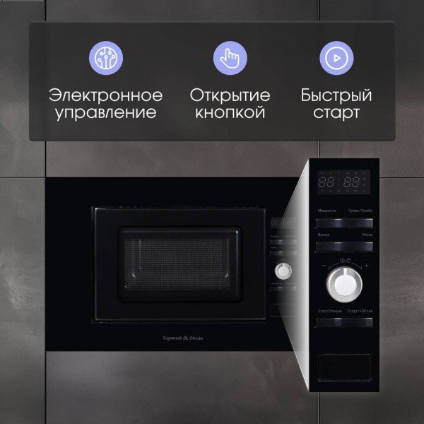 Микроволновая печь Zigmund &amp; Shtain BMO 25 B черный купить,NaN