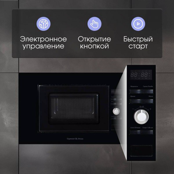 Микроволновая печь Zigmund &amp; Shtain BMO 25 B черный купить,NaN