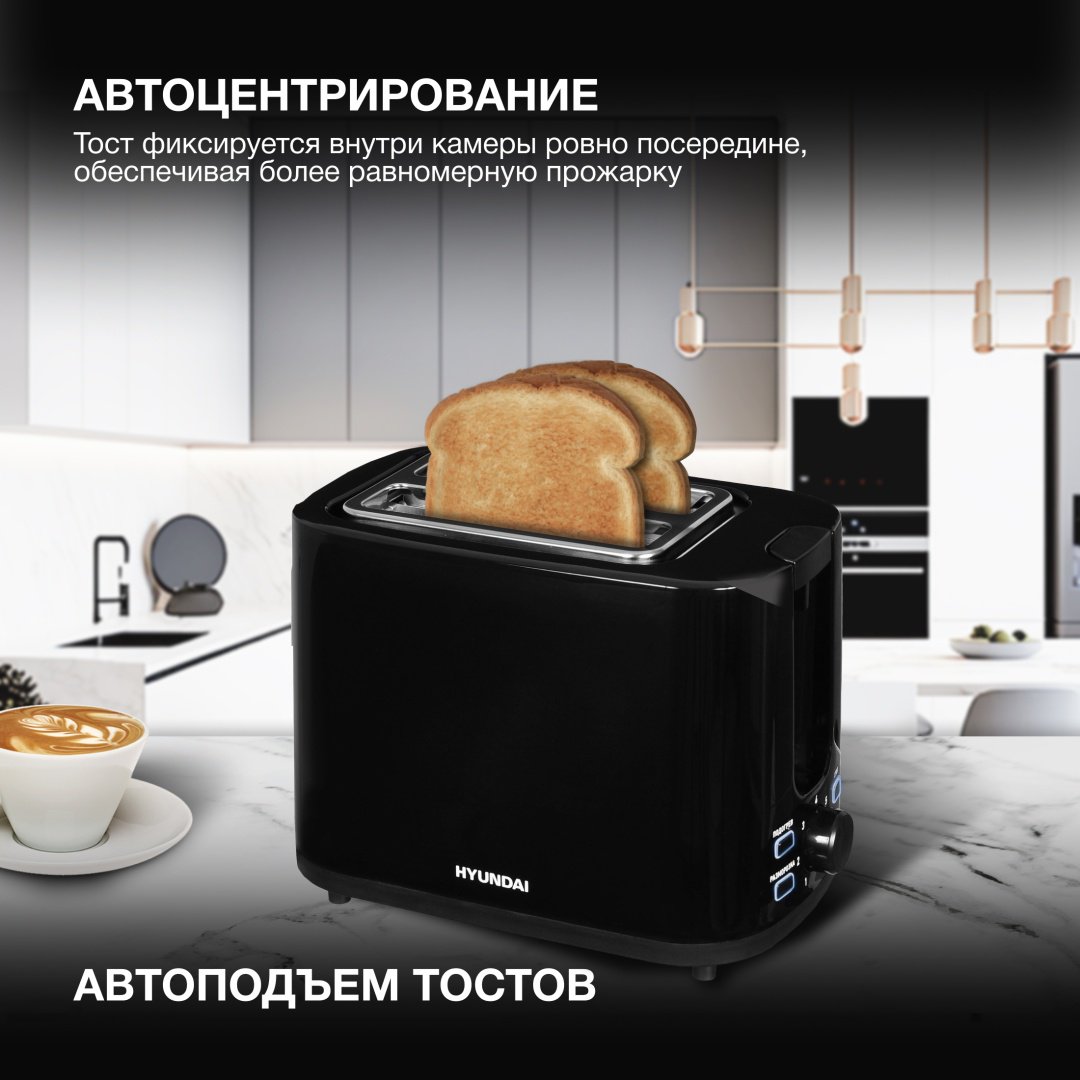 Тостер Hyundai HYT-3501 черный - ForteMarket Тостер Hyundai HYT-3501 черный купить,0